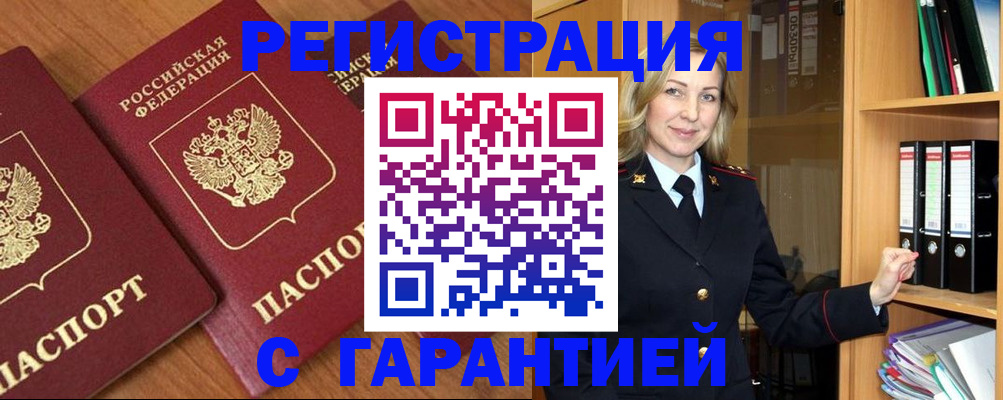 временная регистрация недорого в Мурино