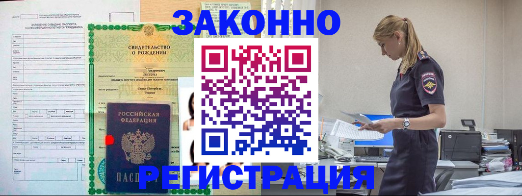 прописка ребенка в Мурино